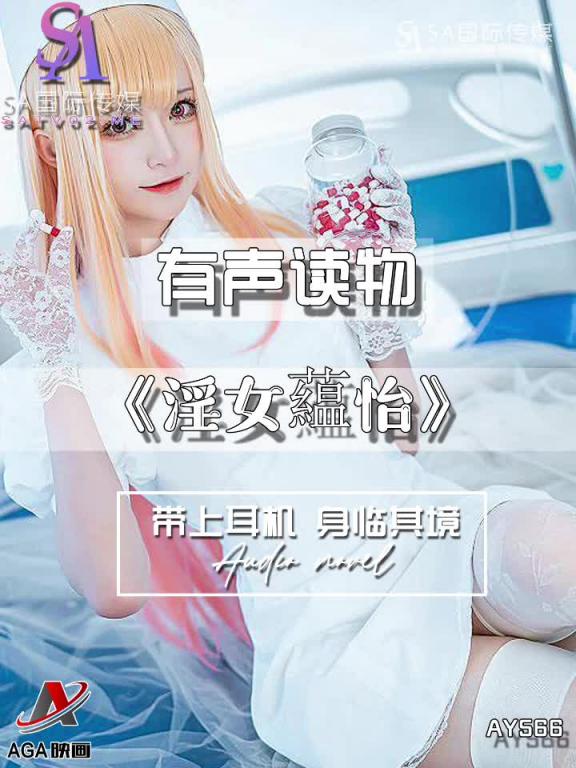 AY566-有声小说-淫女藴怡 预览截图 12