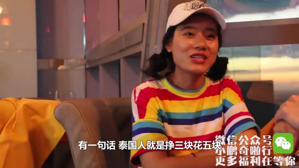 小鹏奇啪行第二季番外篇2集 泰国自由行!领略泰国白天的不同风采! 预览截图 10