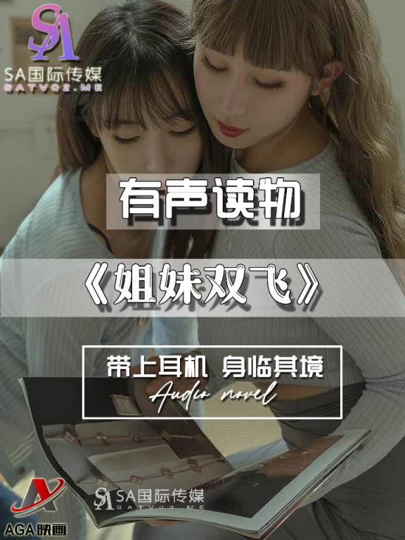 AGAY093-有声小说-姐妹双飞 预览截图 3