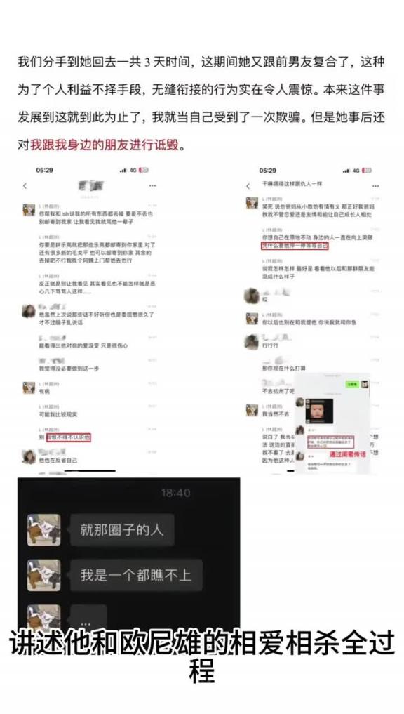 【全网热搜】千万网红欧尼熊被爆出轨事件完整版!一边和三千万粉田姥姥孙子可心谈一边和前男友纠缠不清,说 预览截图 1