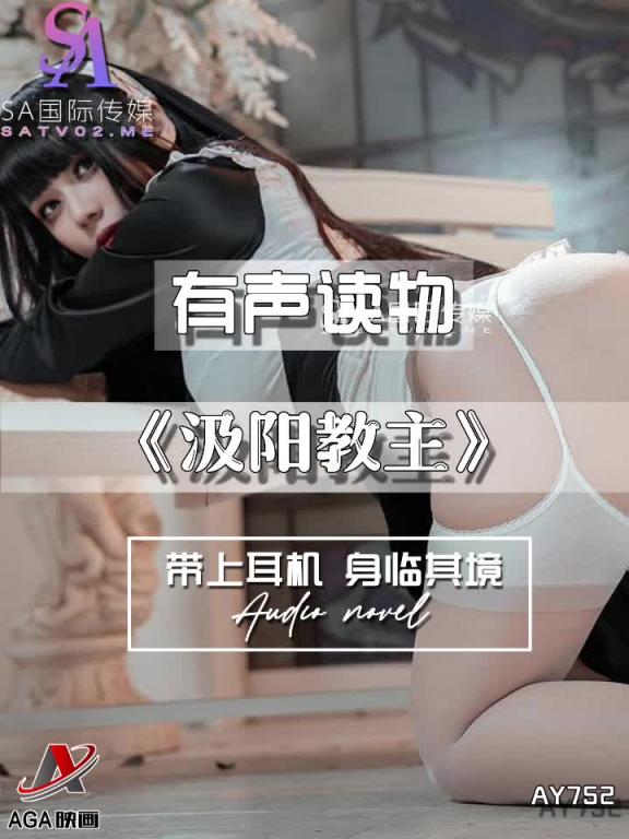 AY752-有声小说-汲阳教主 预览截图 11