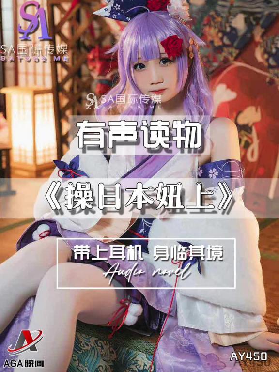 AY450-有声小说-操日本妞上 预览截图 3