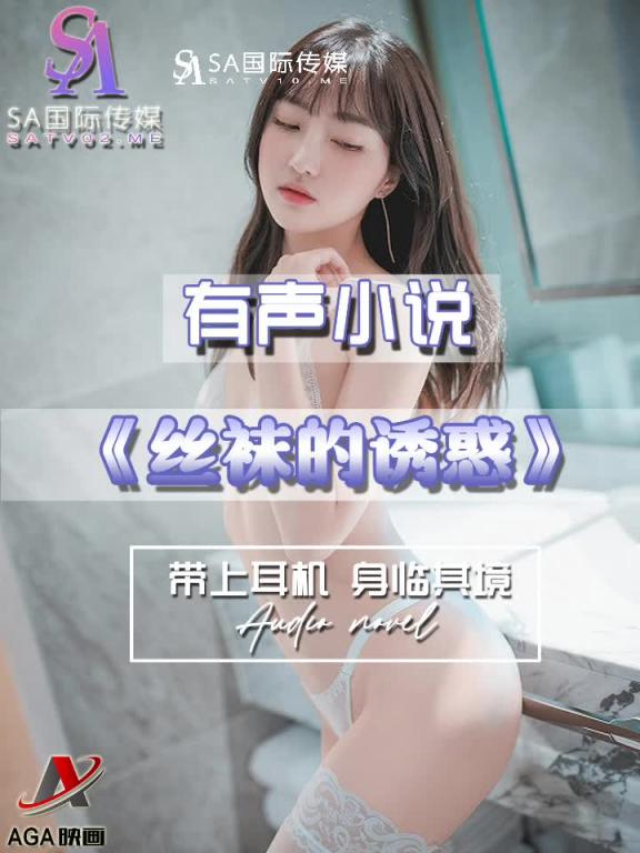 AGAY062-有声小说-丝袜的诱惑 预览截图 6