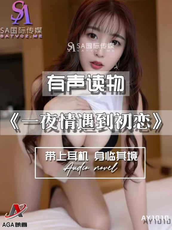 AY1010-有声小说-一夜情遇到初恋 预览截图 11