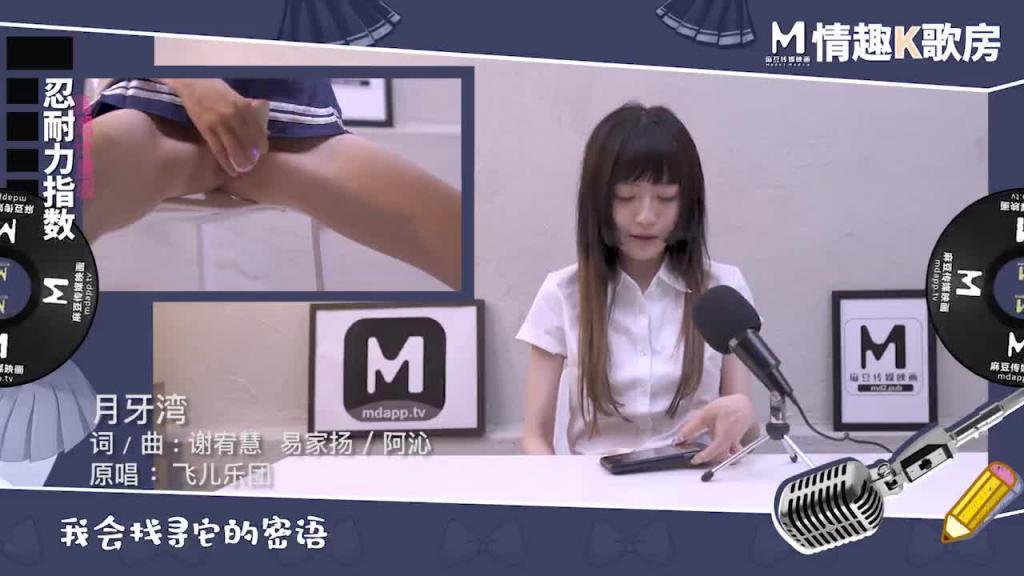【情趣K歌房EP6】 極品學生妹沈娜娜嬌羞獻唱!全新麻豆女神的跳蛋K歌初體驗 预览截图 4