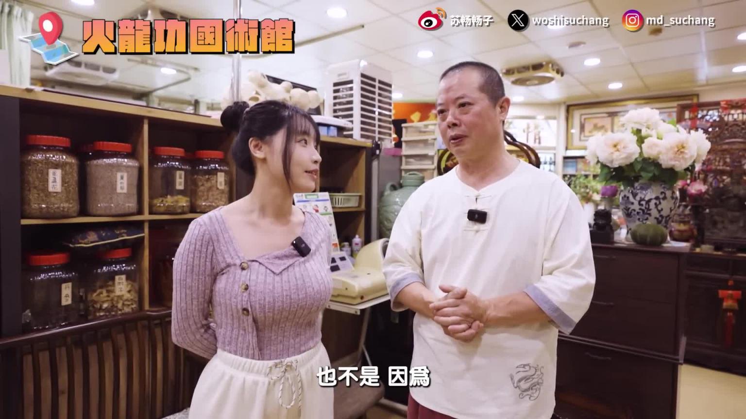 老师驭火焚身 !? 火龙功初体验 ! 【我是苏畅SUCHANG】 预览截图 1