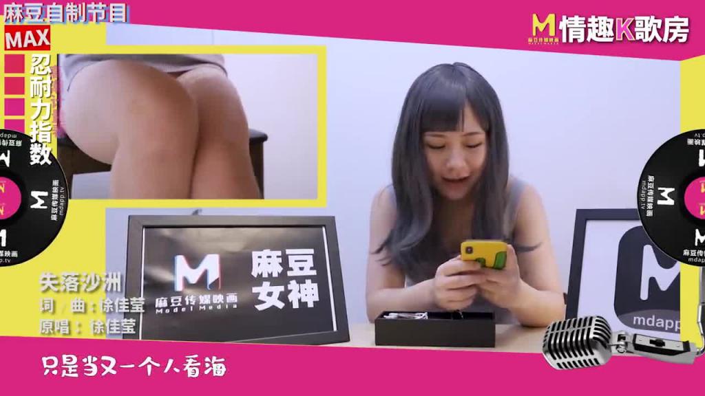 【情趣K歌房EP7】 氣質女神嬌羞獻唱!跳蛋高潮的觸電反應,舒服到一度中斷演唱? 预览截图 8