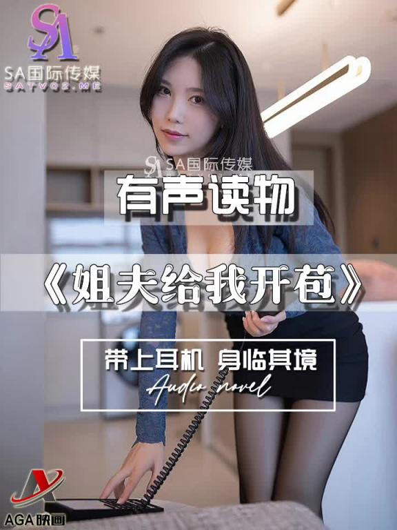 AGAY051-有声小说-姐夫给我开苞 预览截图 4