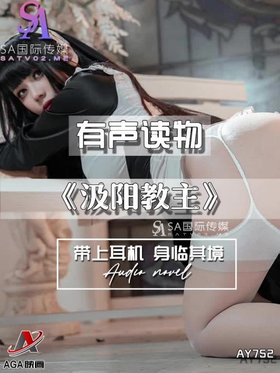 AY752-有声小说-汲阳教主 预览截图 2
