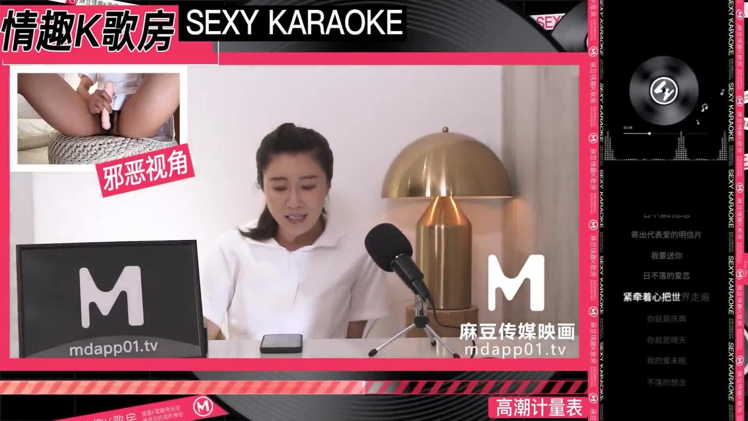 【情趣K歌房EP14】 新晉素人淫蕩自慰吟唱/性感素人/戚雨薇 预览截图 3