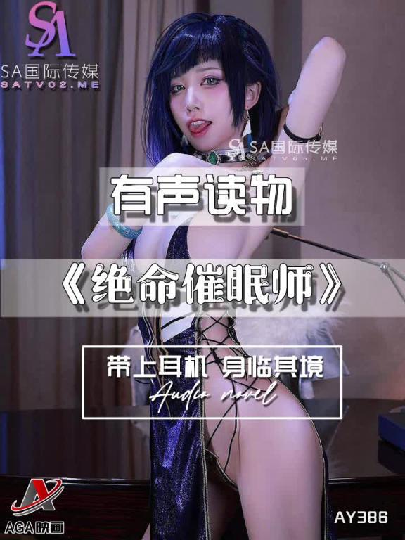 AY386-有声小说-绝命催眠师 预览截图 5