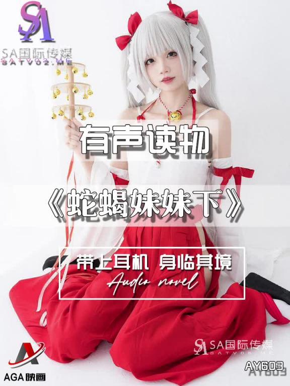 AY603-有声小说-蛇蝎妹妹下 预览截图 5