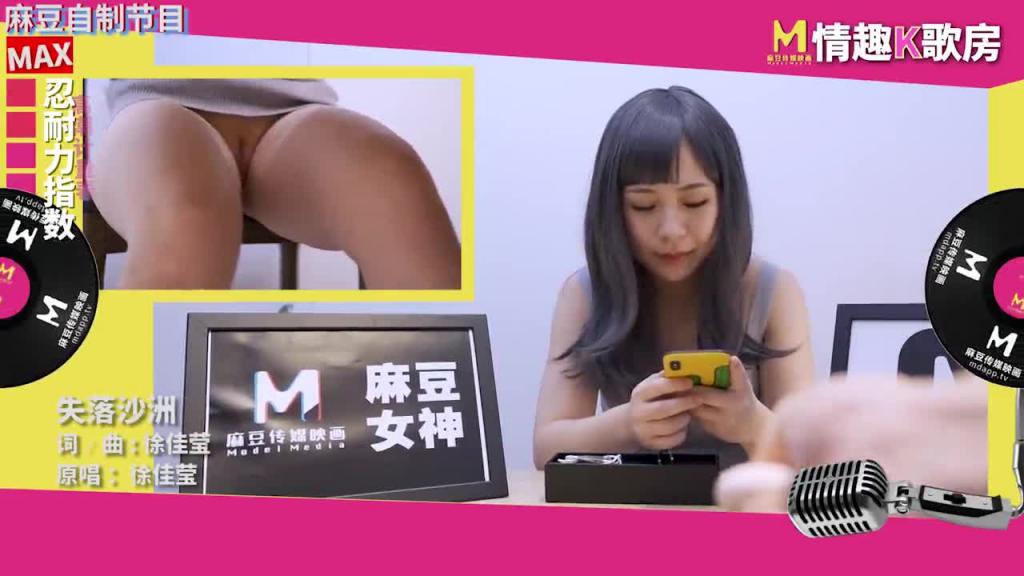 【情趣K歌房EP7】 氣質女神嬌羞獻唱!跳蛋高潮的觸電反應,舒服到一度中斷演唱? 预览截图 6