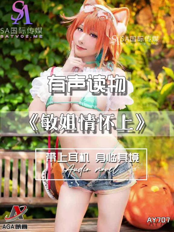 AY707-有声小说-敏姐情怀上 预览截图 8