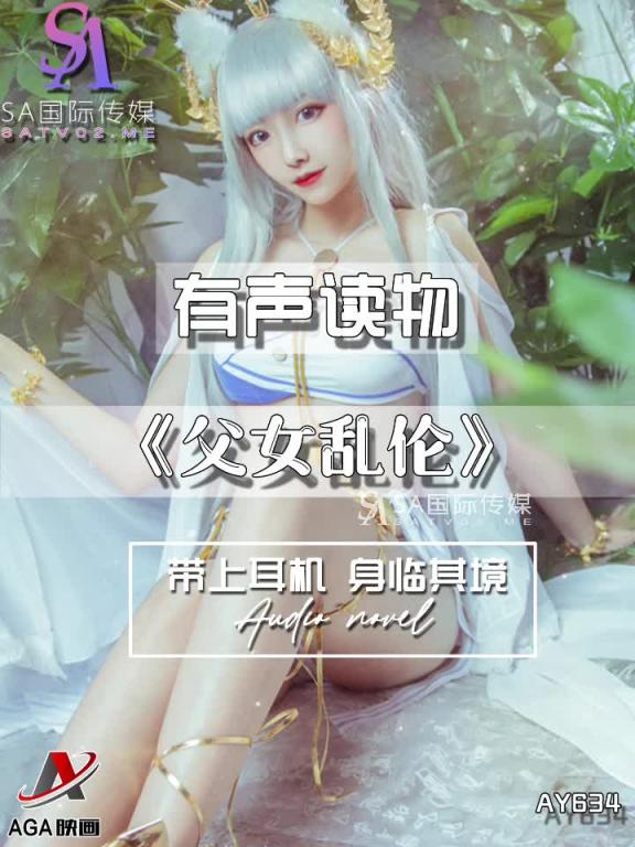 AY634-有声小说-父女乱伦 预览截图 9