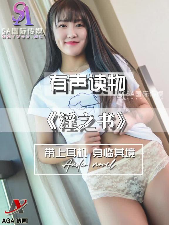 AGAY079-有声小说-淫之书 预览截图 5