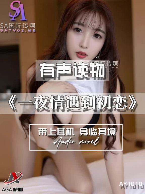 AY1010-有声小说-一夜情遇到初恋 预览截图 5