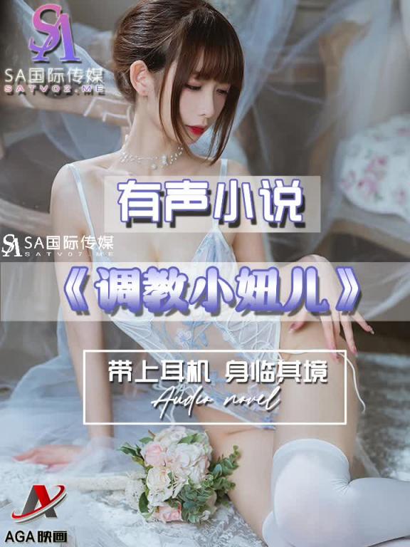 AGAY037-有声小说-调教小妞儿 预览截图 1