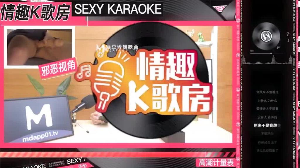 【情趣K歌房EP13】 呆萌清純少女淫蕩開唱/人氣女神/蘇清歌 预览截图 8