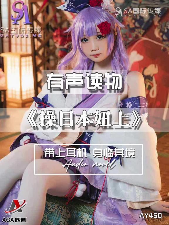 AY450-有声小说-操日本妞上 预览截图 1