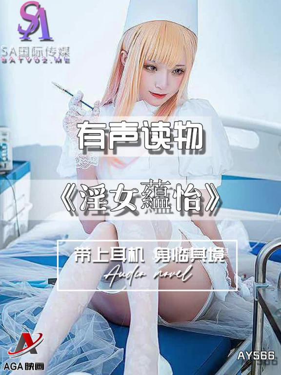 AY566-有声小说-淫女藴怡 预览截图 8