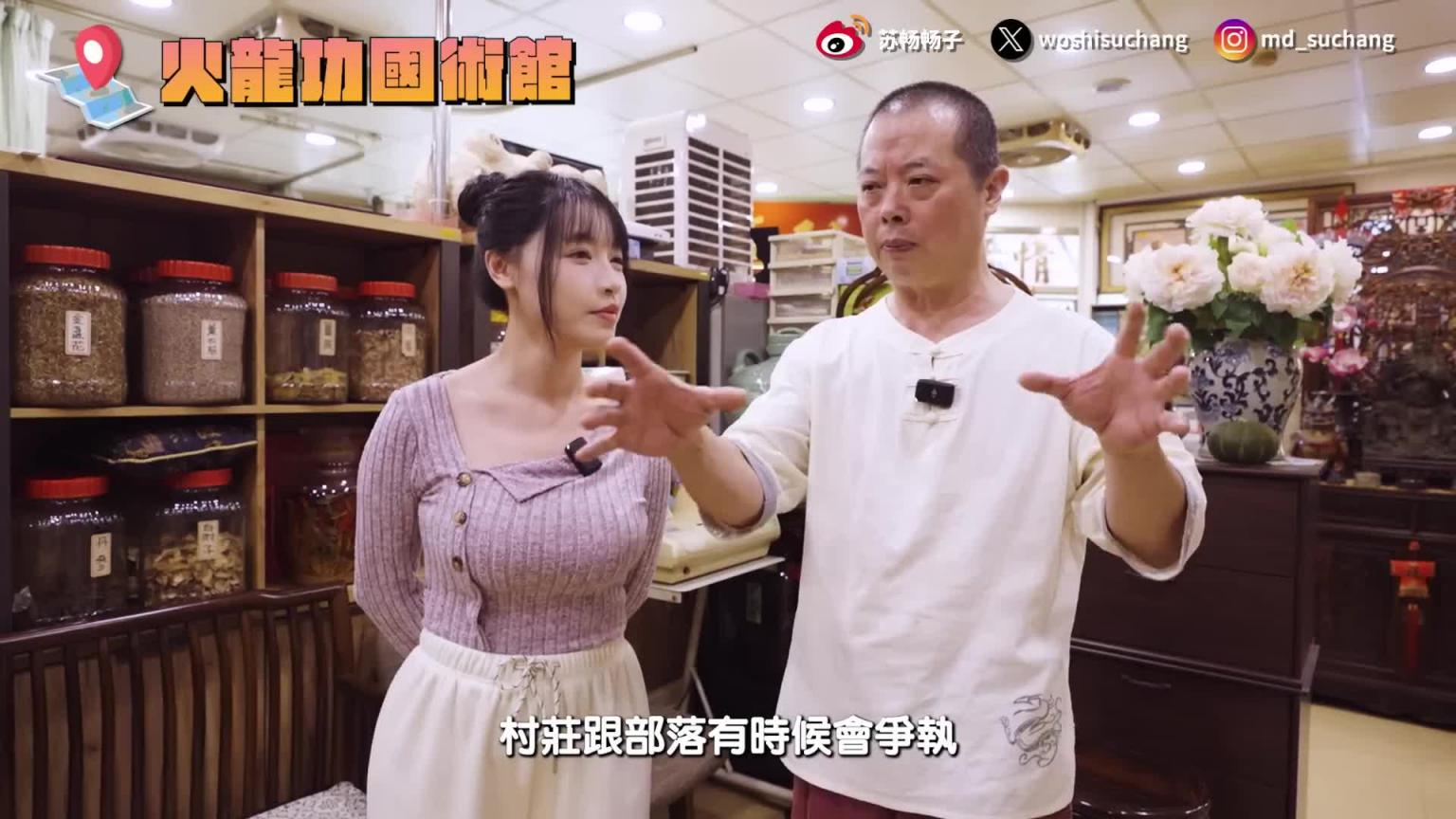 老师驭火焚身 !? 火龙功初体验 ! 【我是苏畅SUCHANG】 预览截图 2