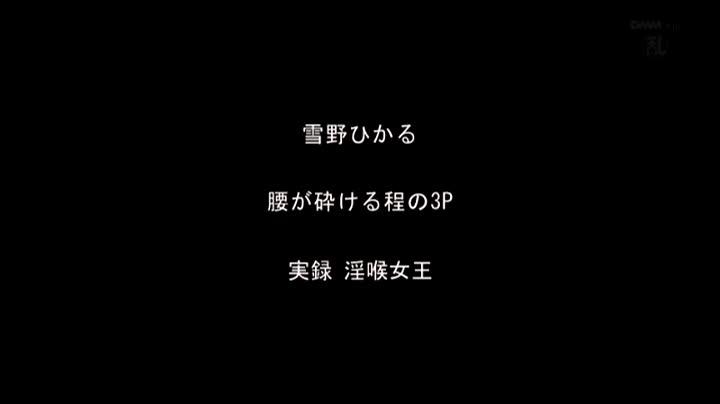 イキっぱなし淫乱SEX16时间 TYWD-050 预览截图 11