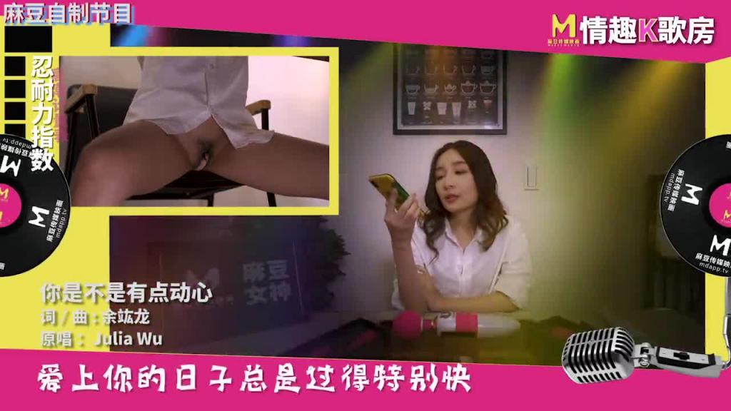 【情趣K歌房EP3】 麻豆人氣女神更是女歌神?面對強力跳蛋攻勢盡然還能唱成這樣? 预览截图 3