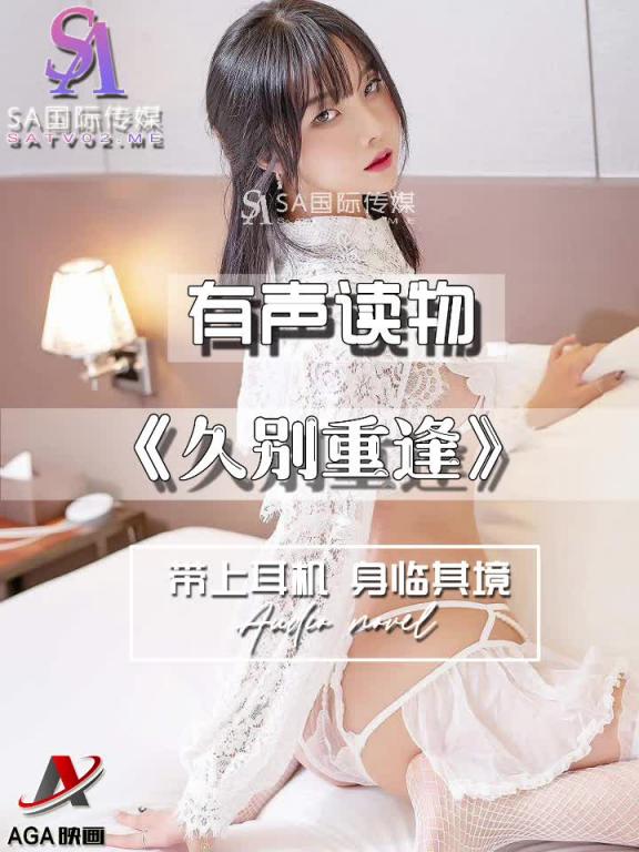 AGAY099-有声小说-久别重逢 预览截图 4