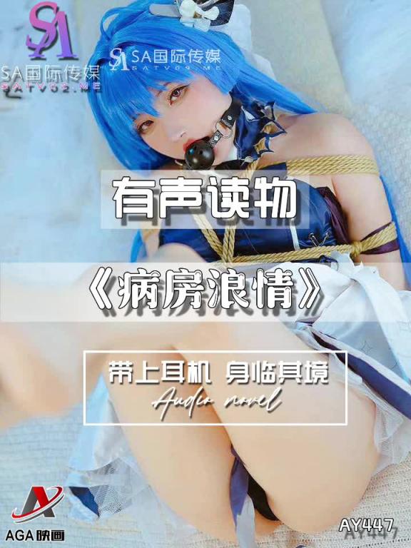 AY447-有声小说-病房浪情 预览截图 8