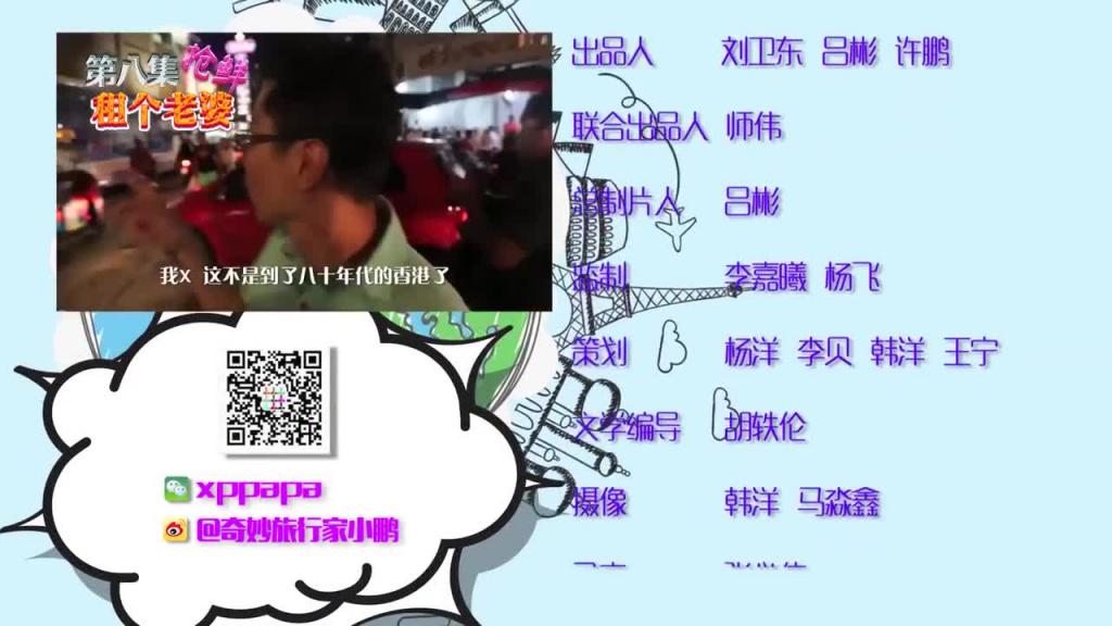 小鹏奇啪行第一季 第7集 1080P S01E07 泰国美女微信约不约?泰国大浴室全科普 预览截图 12
