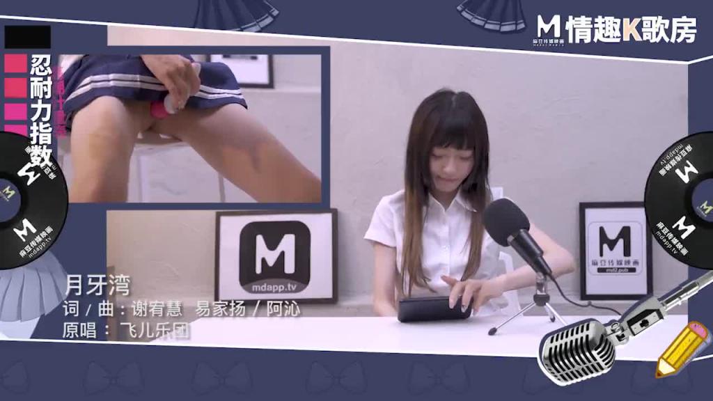 【情趣K歌房EP6】 極品學生妹沈娜娜嬌羞獻唱!全新麻豆女神的跳蛋K歌初體驗 预览截图 12