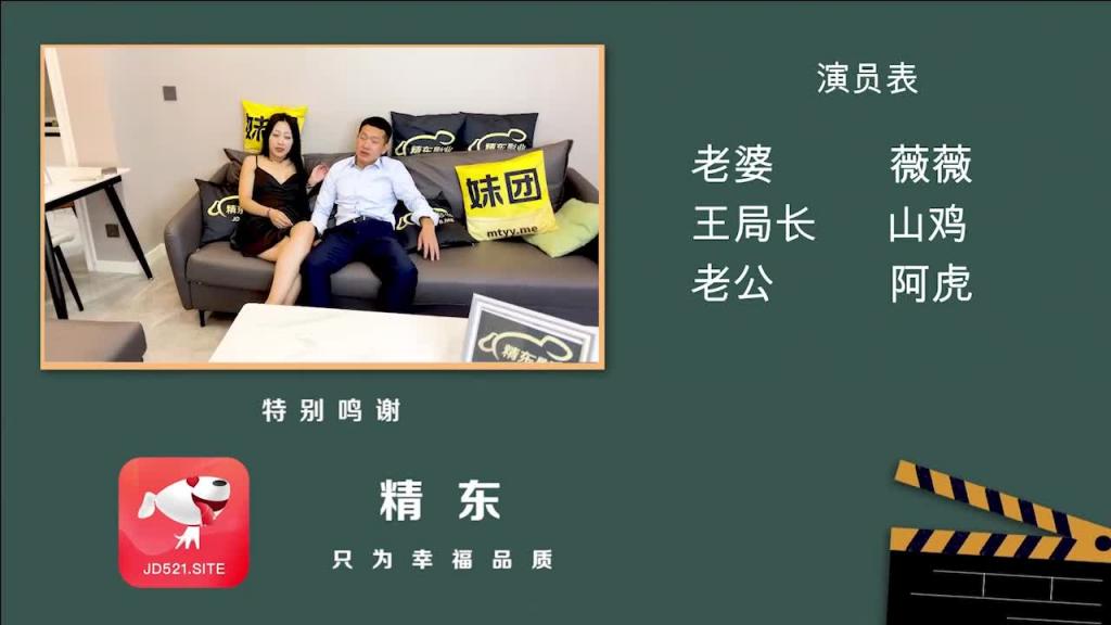 JD048少妇为救老公色诱王局长 预览截图 12