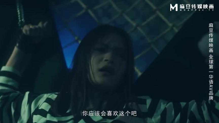 MDSJ-0006 性犯罪者牢房 徐蕾 预览截图 1