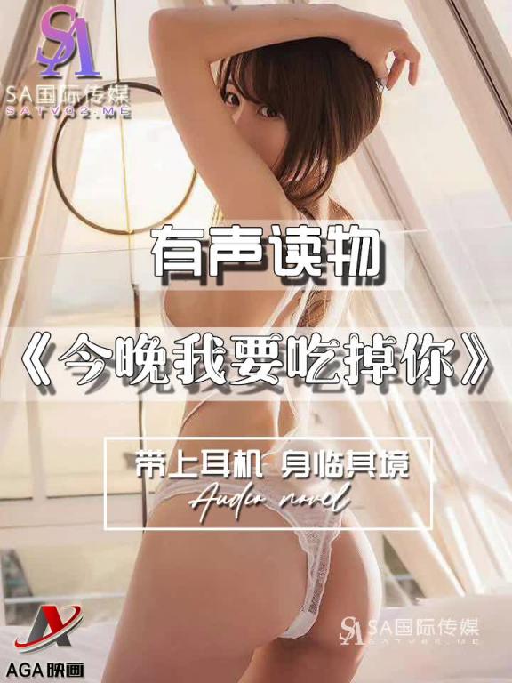 AGAY070-有声小说-我要吃掉你 预览截图 8