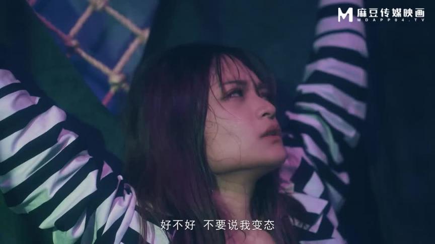 MDSJ-0006 性犯罪者牢房 徐蕾 预览截图 3