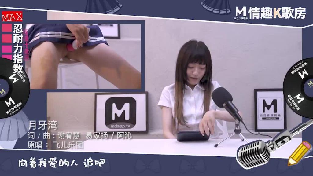 【情趣K歌房EP6】 極品學生妹沈娜娜嬌羞獻唱!全新麻豆女神的跳蛋K歌初體驗 预览截图 9