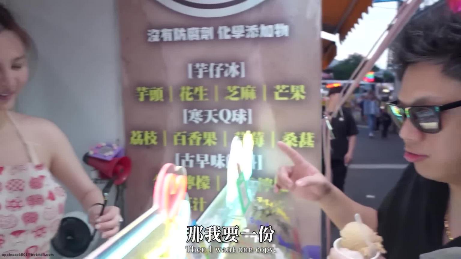 台湾夜市冰淇淋 预览截图 7