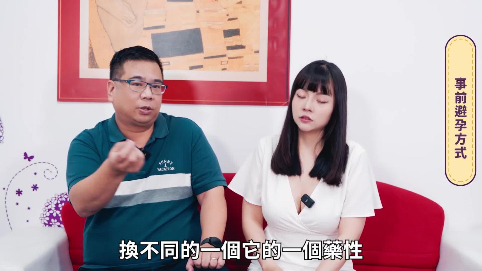 【性学小教室158】(上)吃了就可以无限内射?事前避孕药到底要怎么吃?吃事前药会变胖?会不孕? |事前避孕药原理和方法及注意事项 预览截图 7