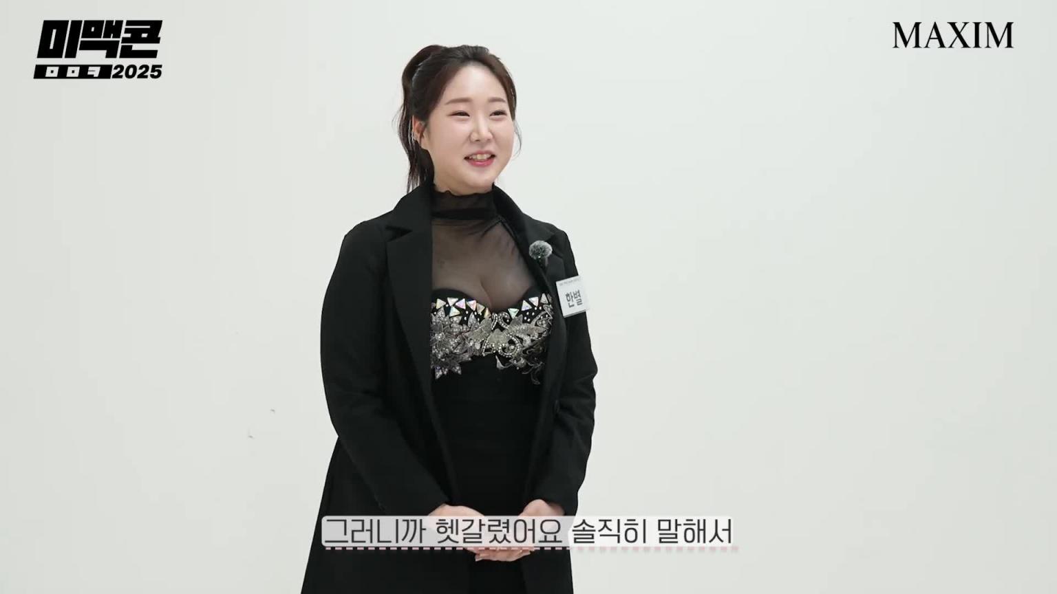 [Mimaccon 第 16 季] EP4。让你不再看色情片的谨慎女人的魅力_MAXIM 预览截图 1