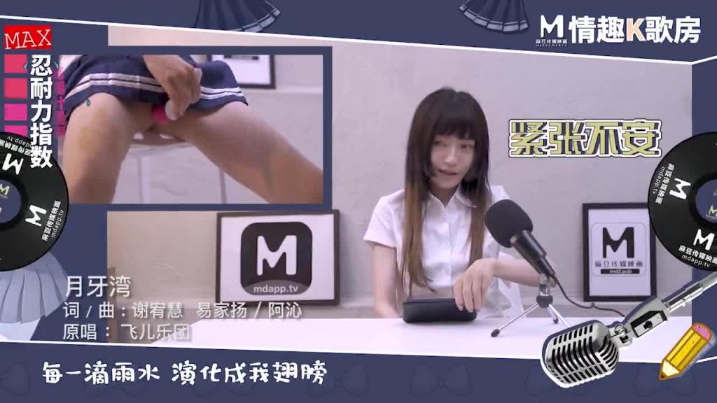 【情趣K歌房EP6】 極品學生妹沈娜娜嬌羞獻唱!全新麻豆女神的跳蛋K歌初體驗 预览截图 11