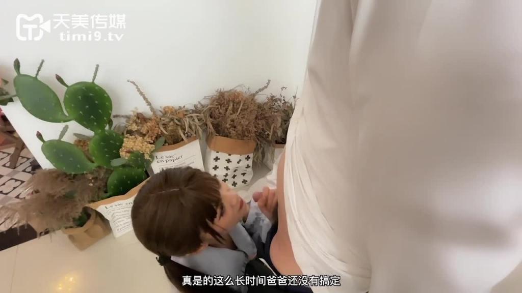 TM0110鬼父 下巻“整洁干净的内裤“正片 万静雪 沙美辰 张兰馨 预览截图 5