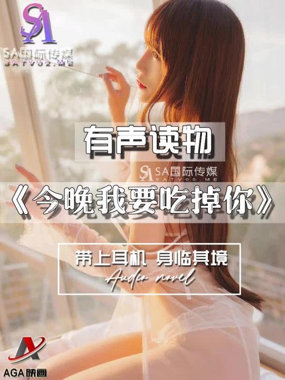 AGAY070-有声小说-我要吃掉你 预览截图 3