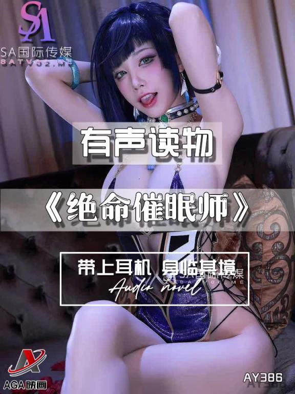 AY386-有声小说-绝命催眠师 预览截图 2