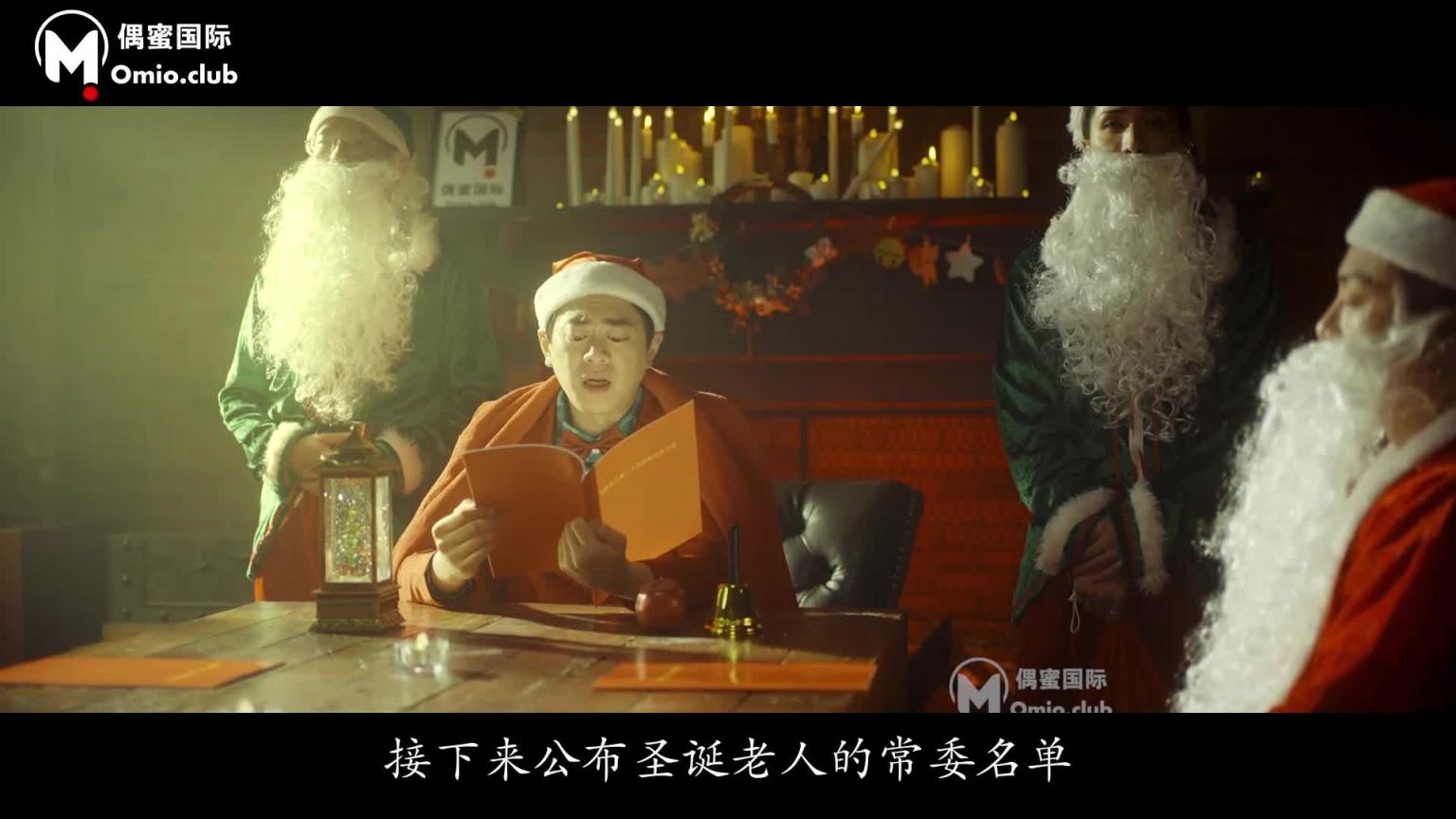 「偶蜜国际」极乐圣诞/ OM-001 预览截图 2