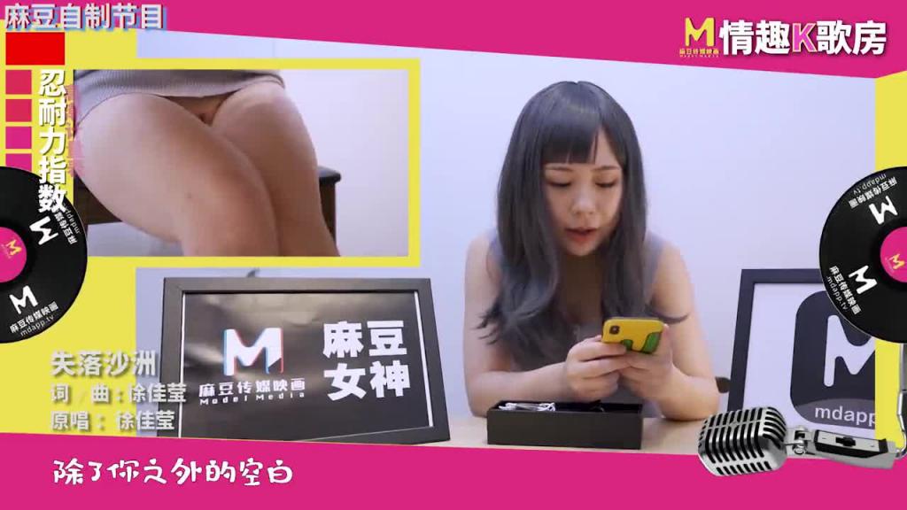 【情趣K歌房EP7】 氣質女神嬌羞獻唱!跳蛋高潮的觸電反應,舒服到一度中斷演唱? 预览截图 11