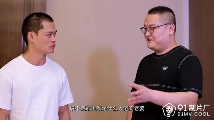 91制片厂 91CM-194 兄弟奸淫我妻子 刘小雯 中文字幕 预览截图 3