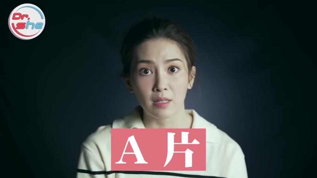 「趴趴」一定要叫出来?越大声就是越爽?#DrShe许蓝方 预览截图 2