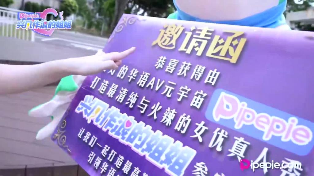 DYPE001 兴风作浪的姐姐第一集女优海选篇 预览截图 1
