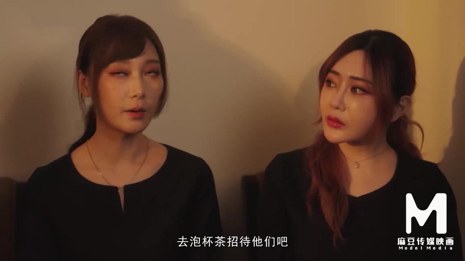 MD-0345父丧姐妹的原罪 预览截图 1